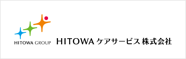 HITOWAケアサービス株式会社