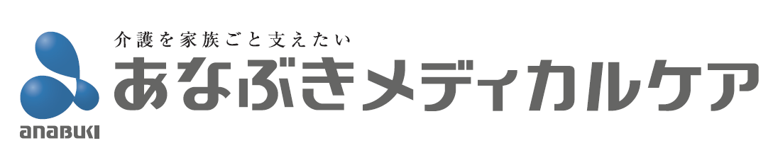 あなぶきメディカルケア株式会社